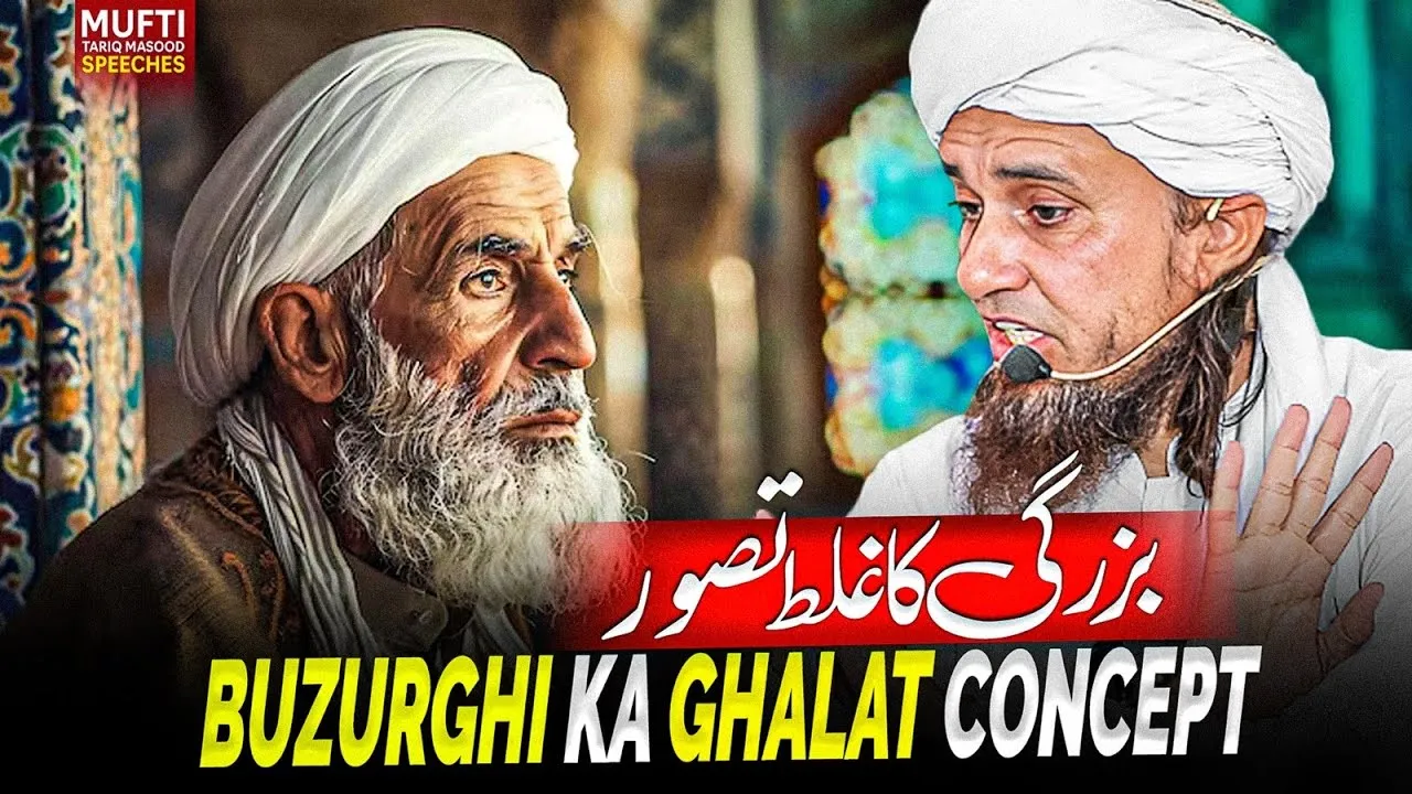 Buzurghi Ka Ghalat Concept | Mufti Tariq Masood Speeches